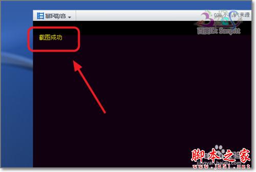 暴风影音怎么截图、连拍？视频截图保存在哪？