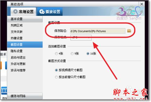 暴风影音怎么截图、连拍？视频截图保存在哪？