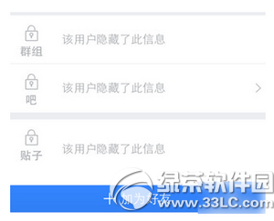 手机百度贴吧个人动态怎么隐藏 手机百度贴吧个人动态隐藏方法5