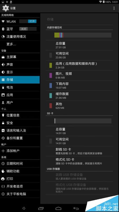 紫光电子(mz68)平板怎么安装SD卡