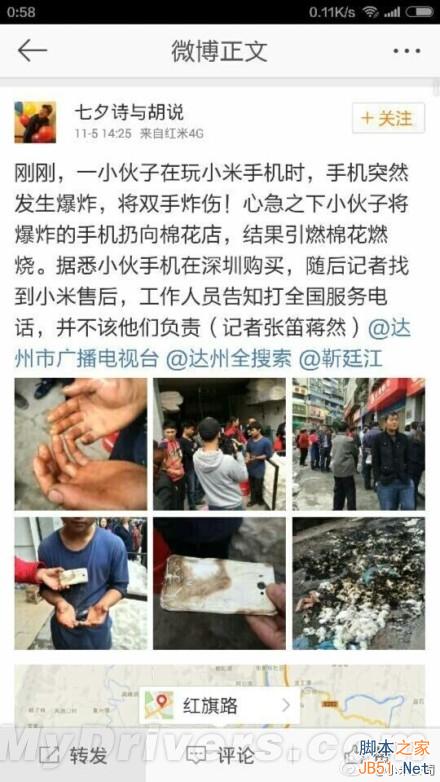 小伙玩小米手机突然爆炸 小米已回应