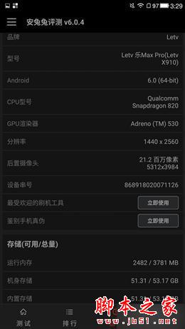 全球首款骁龙820手机 乐视乐Max Pro评测