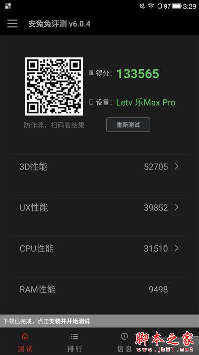 全球首款骁龙820手机 乐视乐Max Pro评测