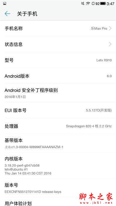 全球首款骁龙820手机 乐视乐Max Pro评测