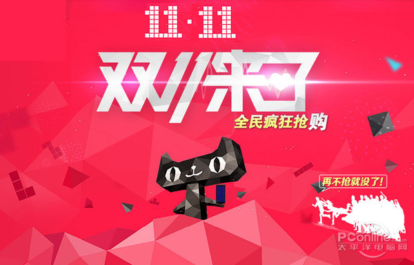 双十一
