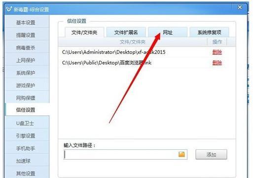 金山毒霸信任文件怎么添加 金山毒霸信添加信任文件步骤