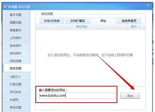 金山毒霸信任文件怎么添加 金山毒霸信添加信任文件步骤