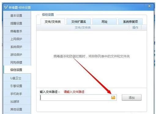 金山毒霸信任文件怎么添加 金山毒霸信添加信任文件步骤