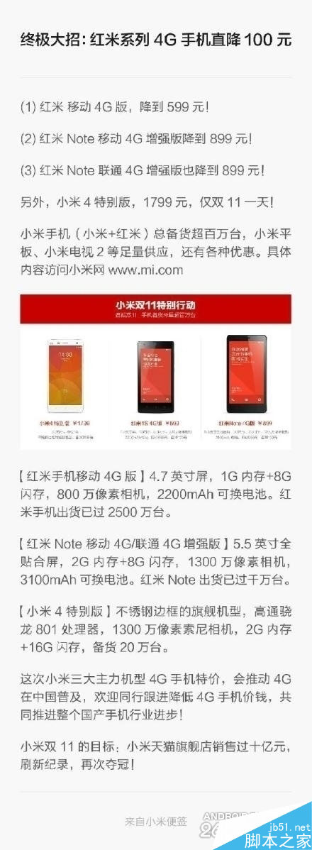 红米移动版和红米Note双十一降价