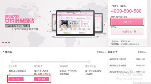 美丽说怎么开店