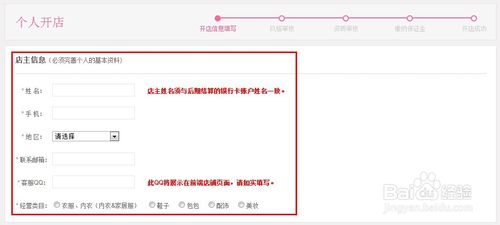 美丽说怎么开店