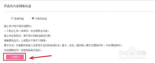 美丽说怎么开店