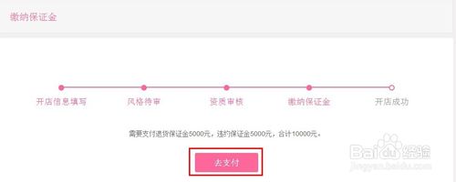 美丽说怎么开店