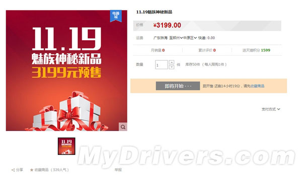 魅族MX4 Pro售价再曝光：真的抢钱了