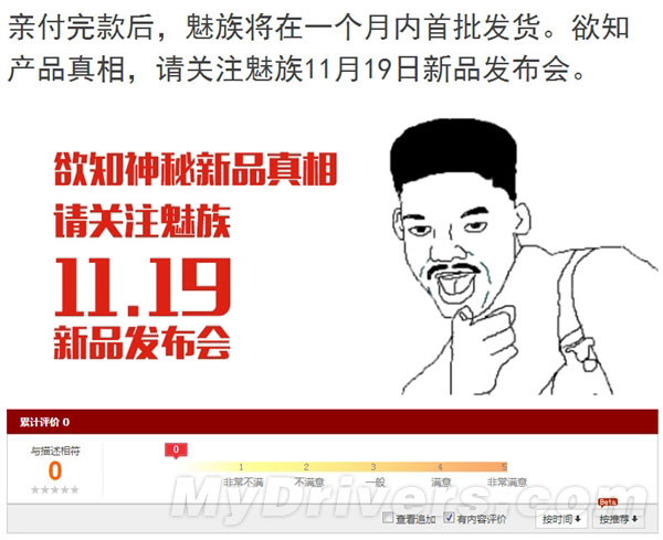 魅族MX4 Pro售价再曝光：真的抢钱了