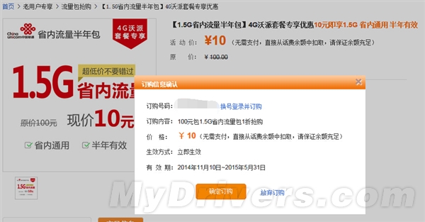 联通1元1GB流量正式开抢：限量100万份