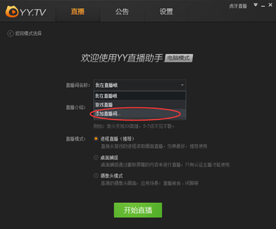 虎牙直播助手添加直播间