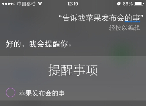 苹果9月9日发布会 Siri有啥提示?