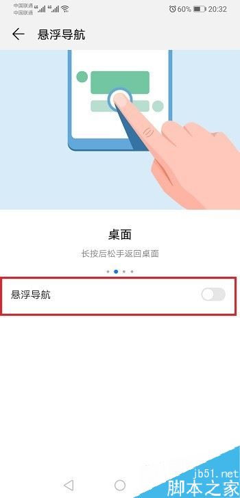 华为p20怎么关闭悬浮球？华为p20悬浮球关闭教程