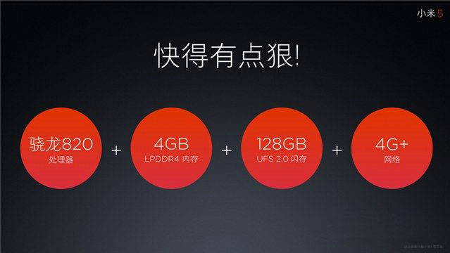 小米5怎么样 小米5发布会图文评测