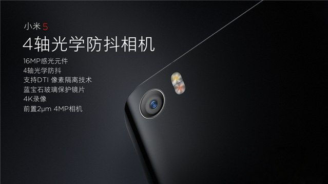 小米5怎么样 小米5发布会图文评测