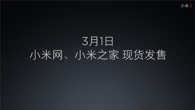 小米5怎么样 小米5发布会图文评测