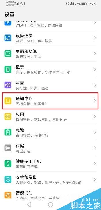 华为p30收到微信消息屏幕不亮怎么办？