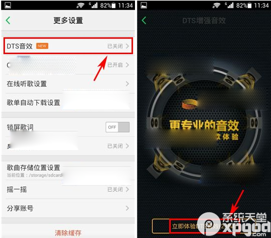 手机qq音乐dts音效怎么开启？qq音乐dts音效开启教程