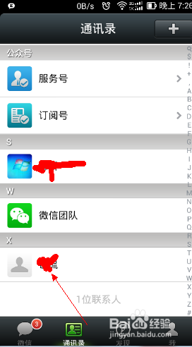 微信怎么知道被好友删除