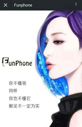 范爷做手机？范冰冰手机怎么样多少钱 funphone配置