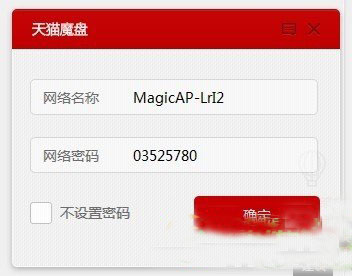 天猫魔盘怎么用?天猫魔盘使用教程2