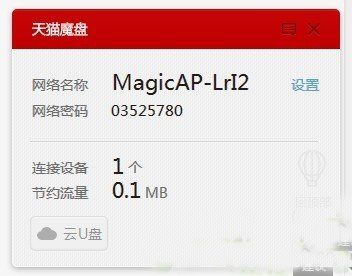 天猫魔盘怎么用?天猫魔盘使用教程4