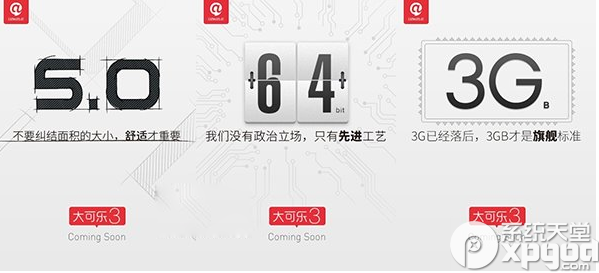 大可乐3手机多少钱？大可乐3价格