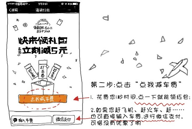 滴滴打车出租车微信扫码支付立减车费送红包