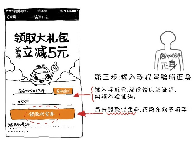 滴滴打车出租车微信扫码支付立减车费送红包
