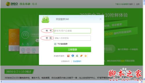 如何下载安装360安全卫士10.0