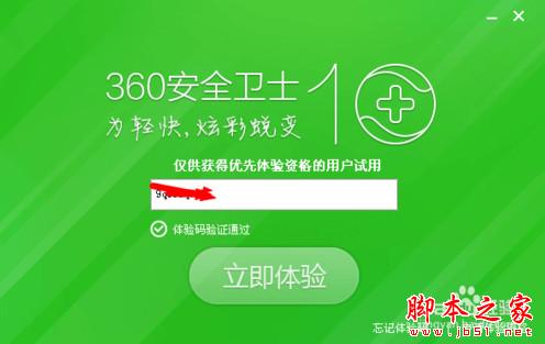 如何下载安装360安全卫士10.0