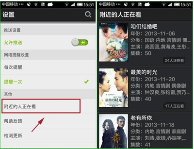 爱奇艺手机客户端“附近的人正在看”功能