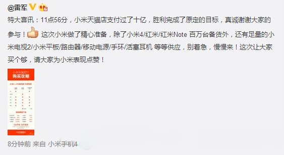 2014年天猫双11小米战绩 小米达成10亿销售目标
