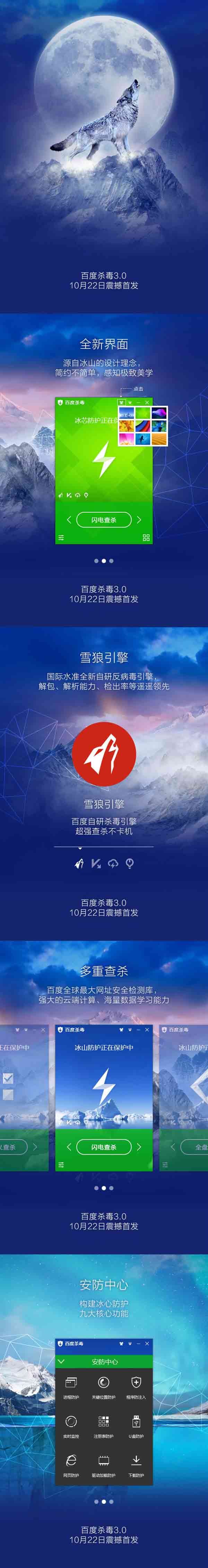 百度杀毒3.0发布：好厉害的样子