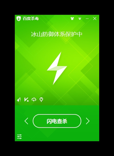 百度杀毒3.0发布：好厉害的样子