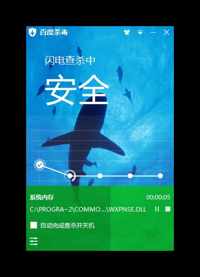 百度杀毒3.0发布：好厉害的样子