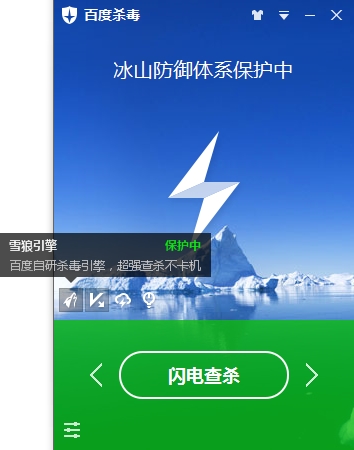 百度杀毒3.0发布：好厉害的样子