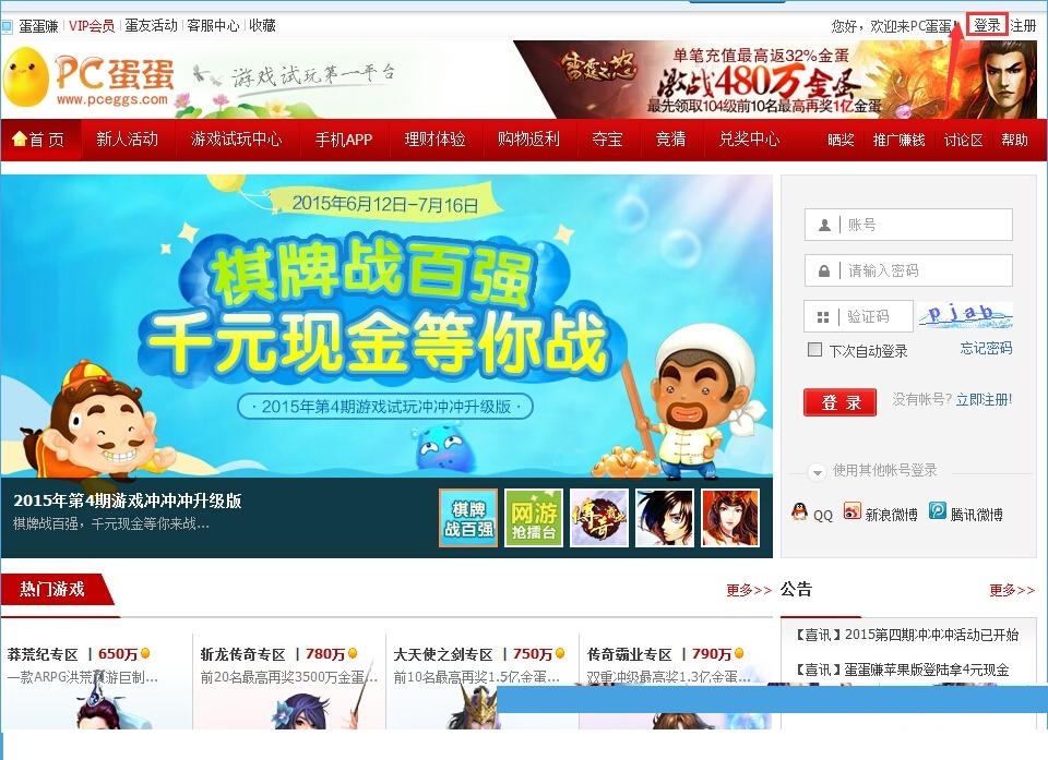 蛋蛋赚怎么找回密码？蛋蛋赚官网找回密码详情[多图]图片1