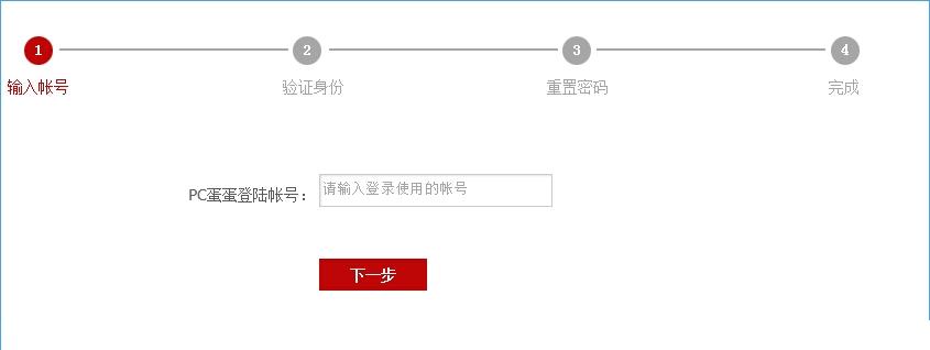 蛋蛋赚怎么找回密码？蛋蛋赚官网找回密码详情[多图]图片3