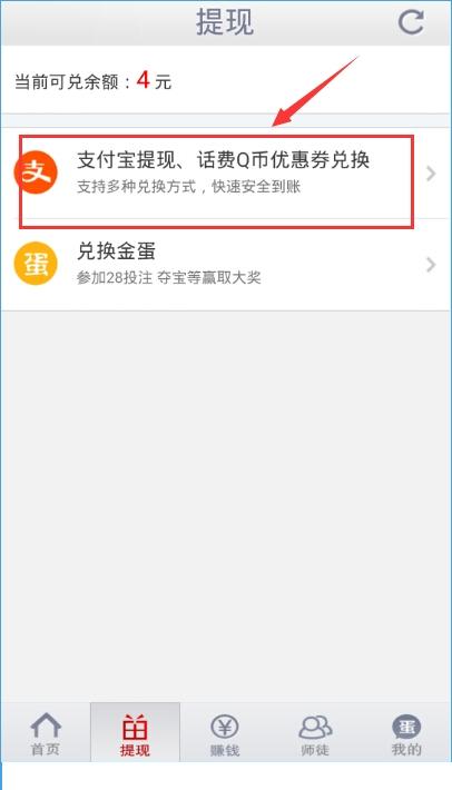 蛋蛋赚怎么提现？蛋蛋赚怎么提现到支付宝？[多图]图片1