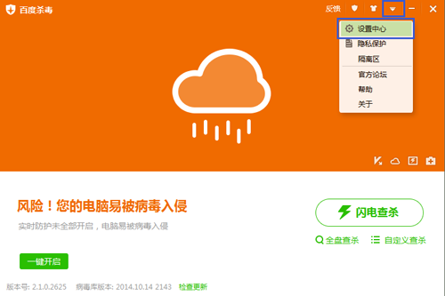 百度杀毒提示“风险!您的电脑易被病毒入侵”