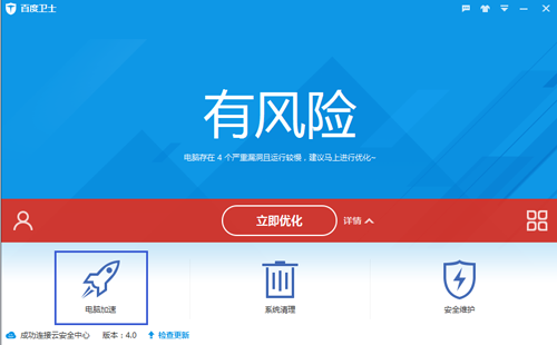 百度卫士延迟启用意思