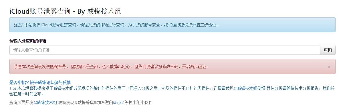 苹果账号被盗 iCloud帐号 查询地址