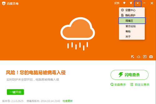 百度杀毒查杀病毒时不小心删除了正常文件